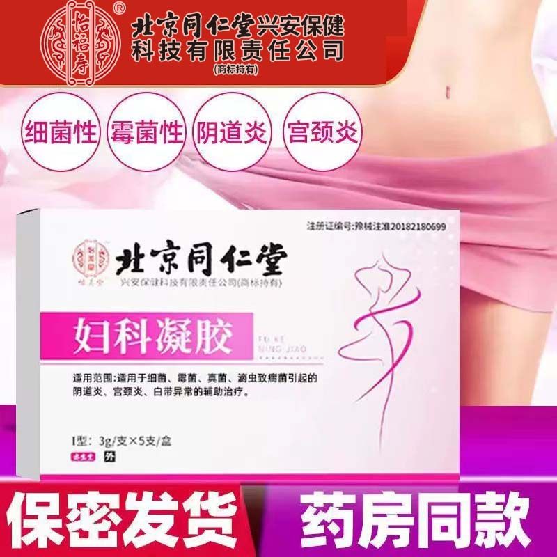 怡美堂妇科凝胶白带异常异味私处护理阴道炎女性抑菌药房正品cc,计生用品,私处护理（器械）,淘宝优惠券,粉丝福利购,淘宝优惠卷