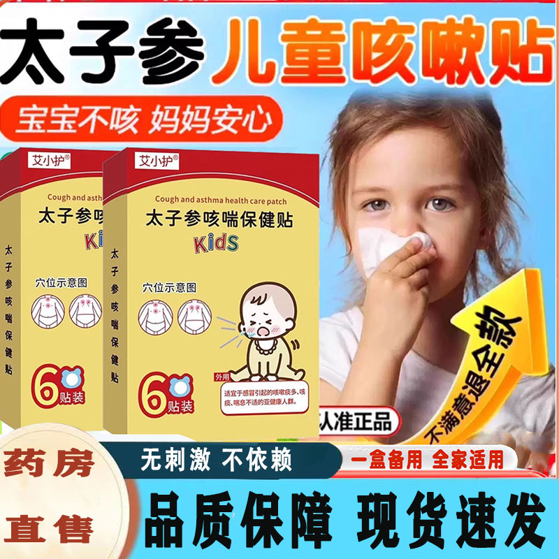 太子参止咳贴咳喘保健贴小儿化痰咳嗽儿童支气管炎官方旗舰店5ZF