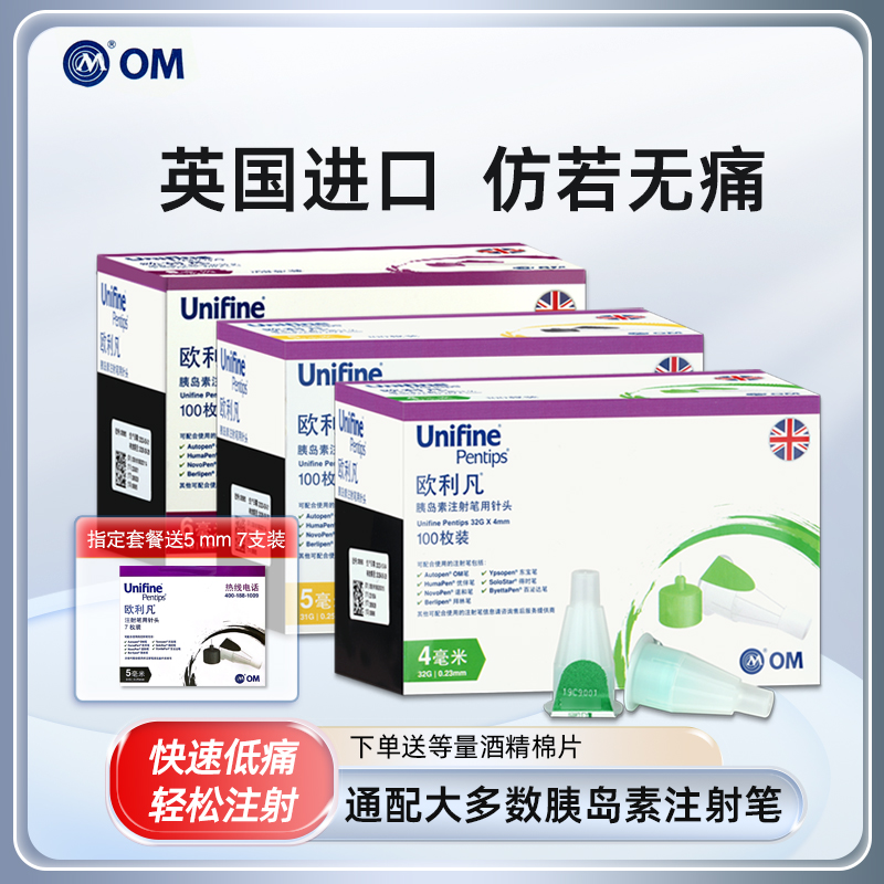 英国进口通配大部分胰岛素笔
