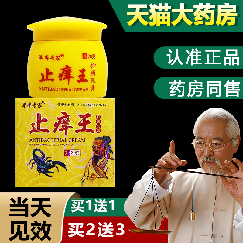 【买1送1】草本专家止痒王抑菌乳膏皮肤外用软膏正品旗舰店bb