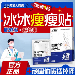 冰冰瘦醫(yī)用穴位磁療貼減肥瘦身燃脂貼大肚腩塑形貼腰腹脂肪贅肉nn