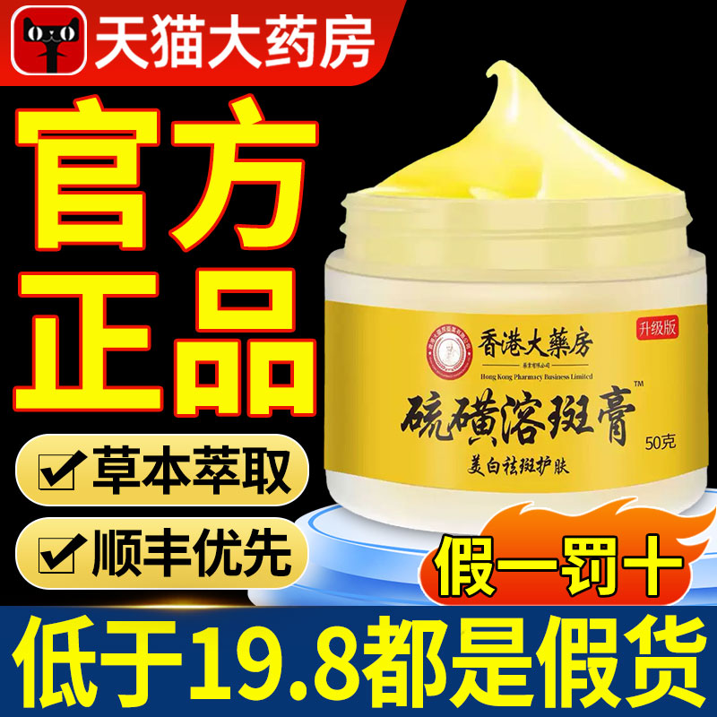 硫磺酸排斑液分解黑色素淡化色斑黄褐斑排班液官方旗舰店正品nn