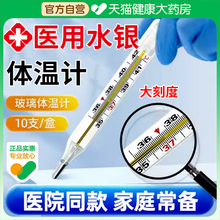 水银体温计家用精准医用老式玻璃体温计大刻度婴儿童专用批发bp
