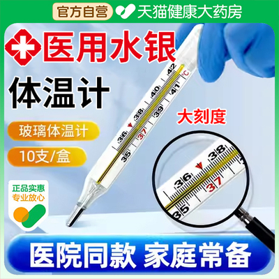 医用水银温度计现货到仓秒发