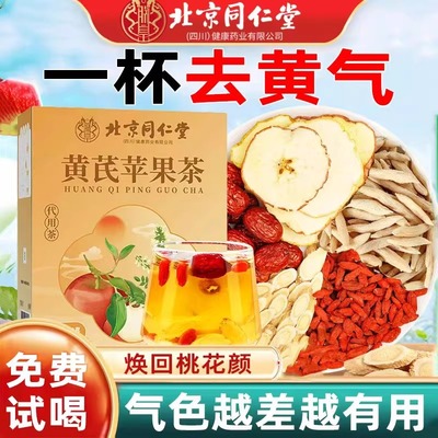 苹果黄芪水红枣枸杞茶女人调理补气养血适合女生喝的养生花茶包bp