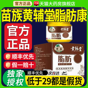 苗族黄辅堂脂肪康外用消瘤膏皮下脂肪去除神器消除硬块8nn