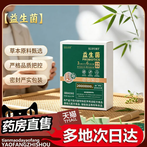 益生菌官方旗舰店正品甄选原料6大专利益生菌3大益生元0df
