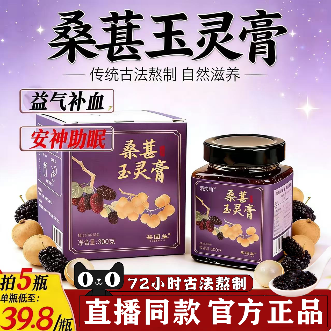 桑葚玉灵膏官方正品旗舰店睡眠浓缩膏 直播同款 气血补 桑葚膏pt2