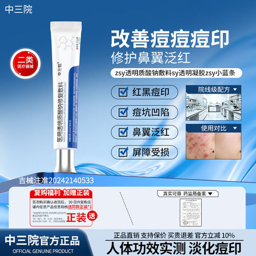 中三院个护医疗器械