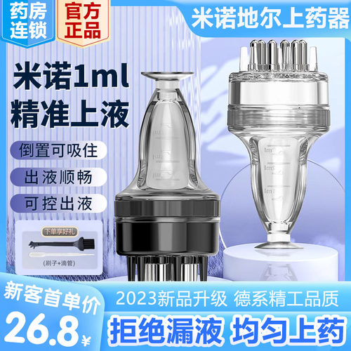 米诺地尔酊上药神器滚珠按摩电动头皮生发液上药器官方旗舰店2yw