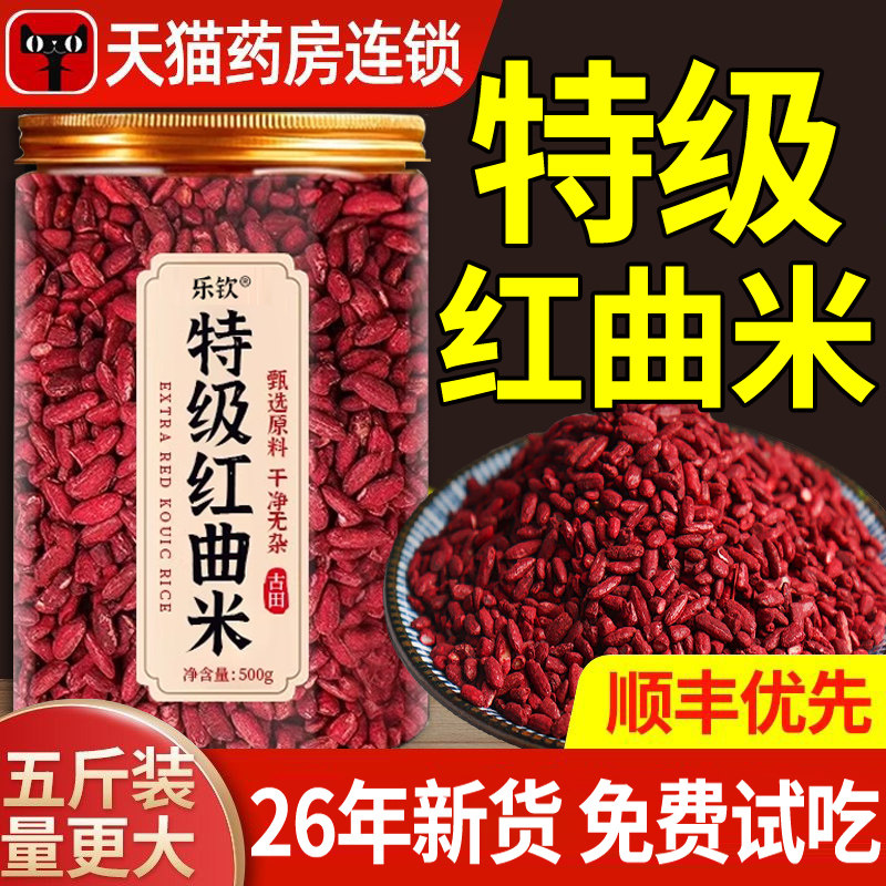 特级红曲米官方旗舰店正品福建古田天然粉血脂降卤肉食用中药材nn