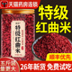 特级红曲米官方旗舰店正品 福建古田天然粉血脂降卤肉食用中药材nn