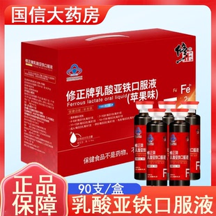 修正雪铁牌乳酸亚铁口服液补铁剂孕妇女性青少年礼盒装正品7xs