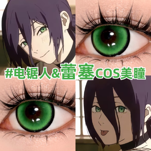 蕾塞cos美瞳绿色显色漫展电据人还原二次元小大直径隐形眼镜zLT