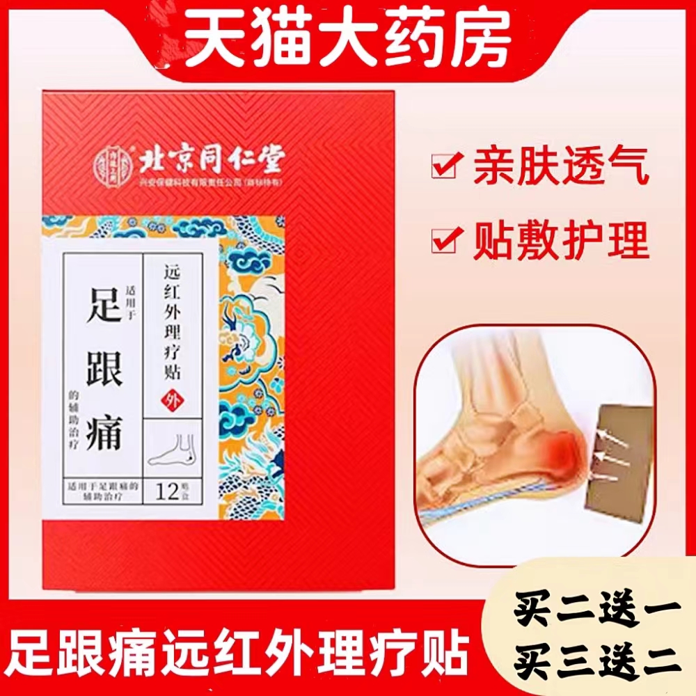 北京足跟痛脚后跟足底疼内廷上用