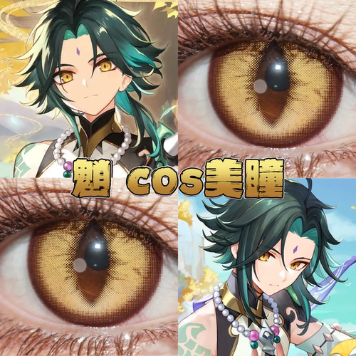 原神魈美瞳cos日半年抛灵隙金龙曜日柠光律动黄色光晕月见枫栋hn