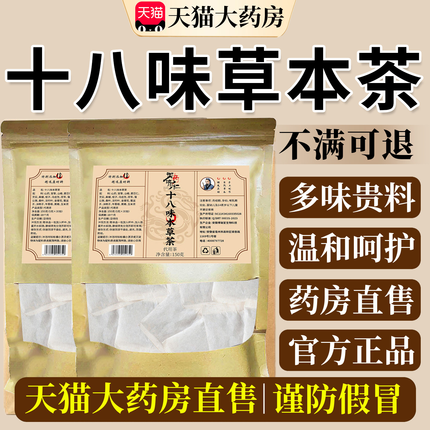 十八味本草茶男士专用养生茶正品官方旗舰店泡水喝草本配方8km