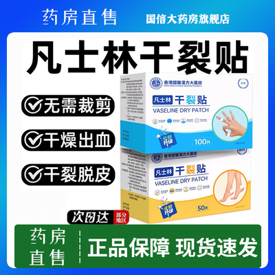 凡士林干裂贴手指手足贴脚跟滋润防水皴裂手裂口专用胶布医用8dq