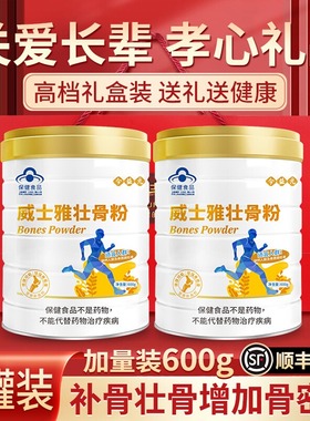 威士雅壮骨粉骨质疏松骨折恢复营养品中老年人增加骨密度补钙TS3