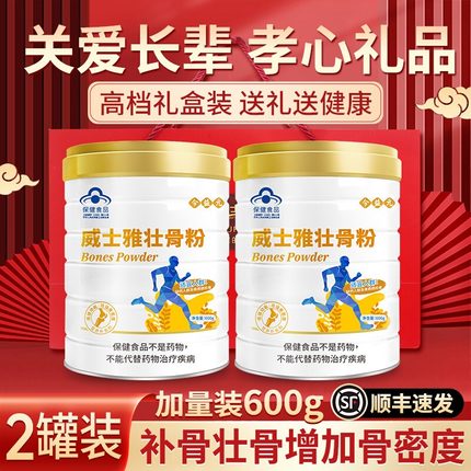 威士雅壮骨粉骨质疏松骨折恢复营养品中老年人增加骨密度补钙TS3