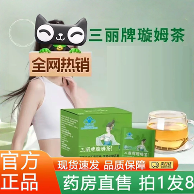 三丽牌璇姆茶官方旗舰店正品蓝帽直播同款(2g*10袋/盒)1HT