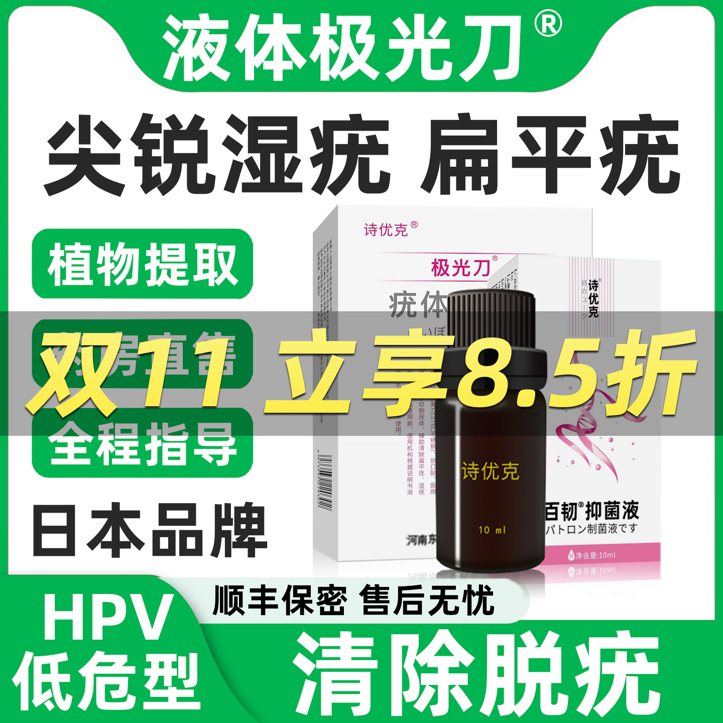 疣体剥离
