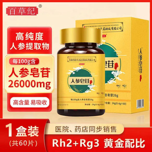 7kk 百草纪人参皂苷rg3加rh2人参皂甙胶囊提取物浓缩精华滋补正品