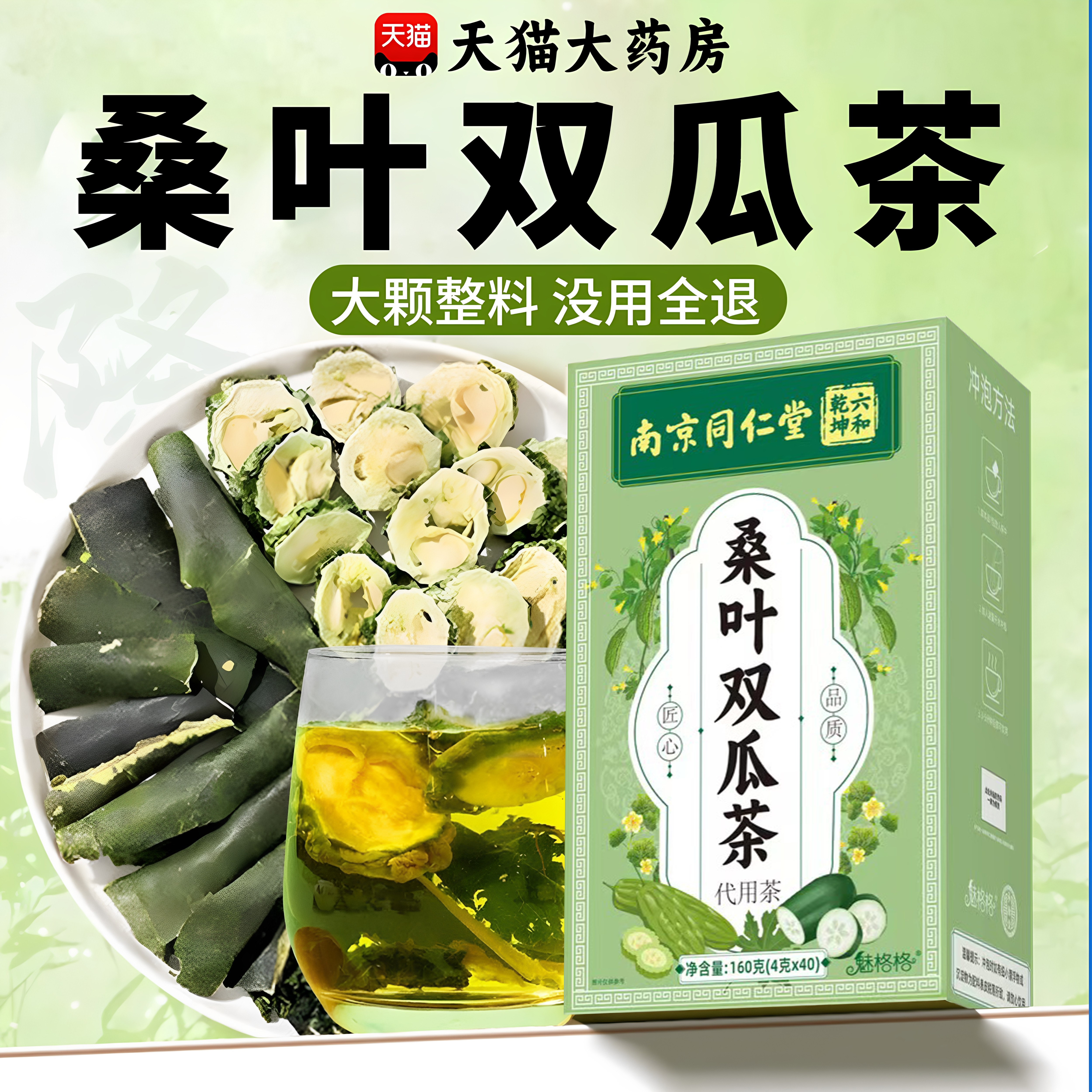 同仁堂桑叶双瓜茶玉米须苦瓜干冬瓜中正品药材官方旗舰店养生茶nn图片
