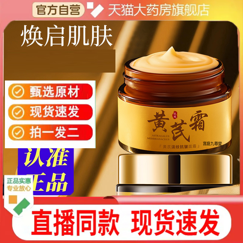 黄芪霜国货面霜药店直售植物萃取温和官方旗舰店8jk