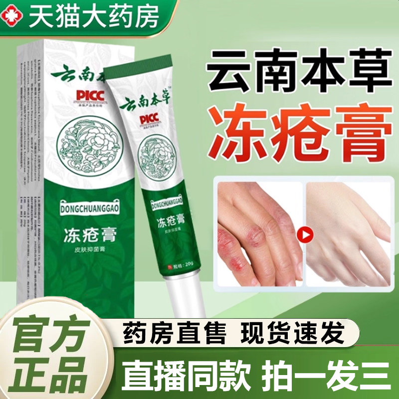 热销NO·1冻疮膏止痒冻伤膏