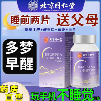 玩手机不睡着】酸枣仁氨基丁酸