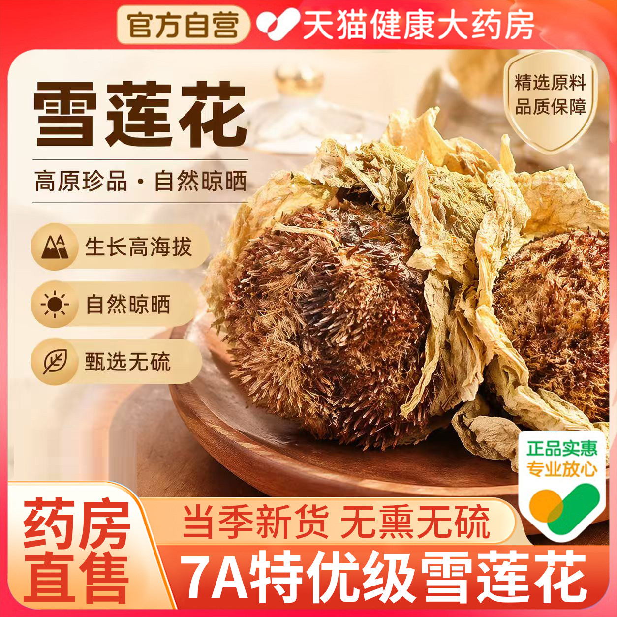 天山野生雪莲花中药材雪莲花茶西藏泡水煲汤喝官方旗舰店正品gh