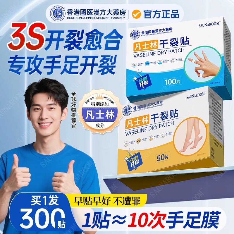 凡士林干裂贴医用手指手足干裂贴手脚部脚后跟秋冬防水防裂贴2hc