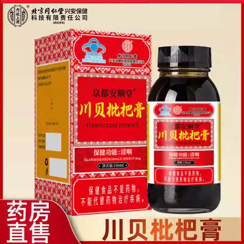 川贝枇杷膏糖浆清咽肺咳嗽痰多大药房旗舰店正品cc