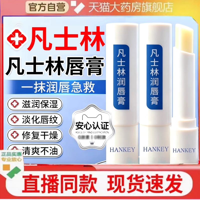 凡士林医用唇膏护润唇膏儿童男女士学生保湿滋润正品旗舰店2HT