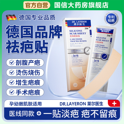 胖东来热销！疤痕贴祛疤膏第一名