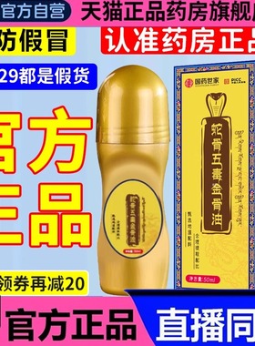 古医传蛇骨五毒金骨油藏传升颈肩腰腿膝盖痛级加强版官方正品3dq