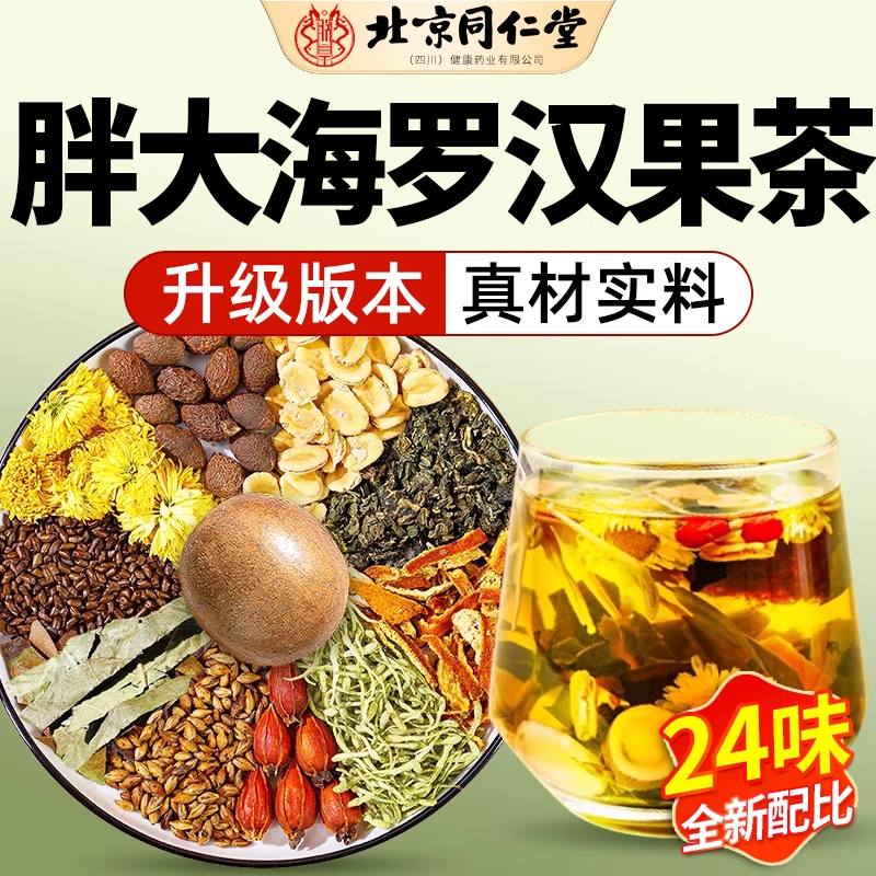 胖大海罗汉果雪梨茶菊花甘草清茶咽润炎养肺润喉护嗓正旗舰店2km