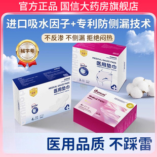 爱护佳医用卫生巾械字号灭无菌日用夜用妇科护垫经期护垫姨妈巾nn