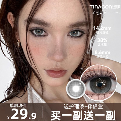 Tina媞娜早安i人美瞳半年抛灰色隐形眼镜缇娜正品官方WF旗舰店TN