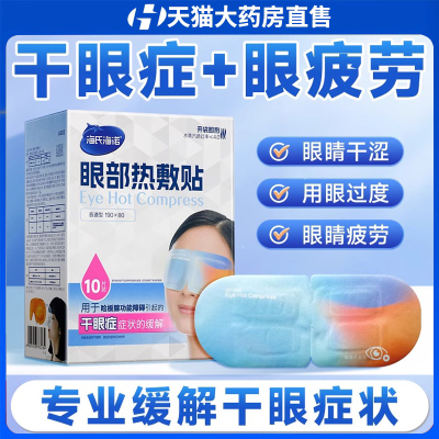 干眼症热敷治疗眼罩蒸汽眼罩缓解医用睑板腺眼非疲劳青少年真气er