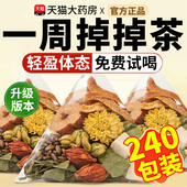 一周掉掉茶1周官方旗舰店正品 轻轻茶甄选原料茶养生代用药房直nn