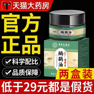 香港大药房鸸鹋油透骨膏官方旗舰店正品膝盖关节不适活络膏nn