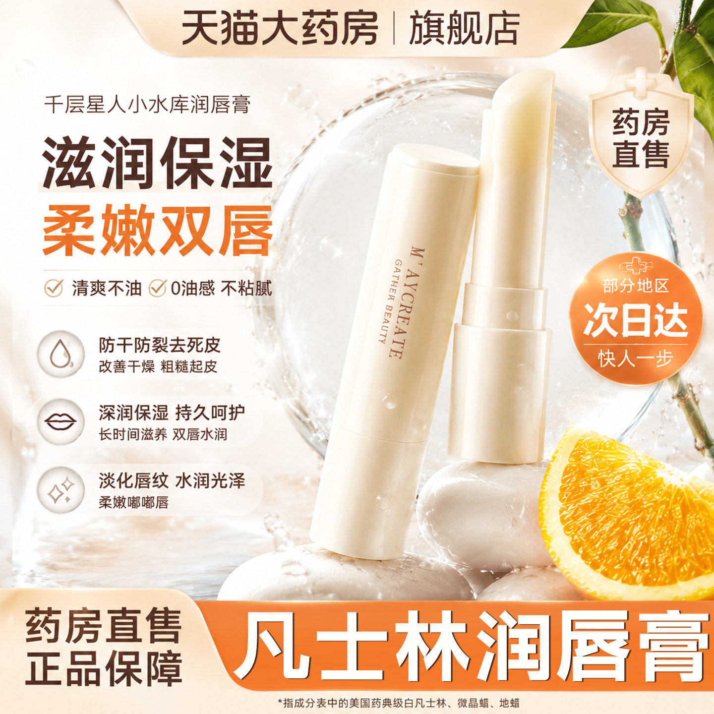医用凡士林润唇膏女保湿滋润