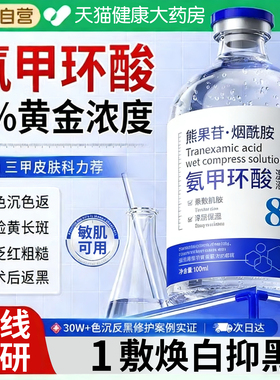 氨甲环酸湿敷液正品官方旗舰店精华液传明酸去黄褐斑分解黑色素er