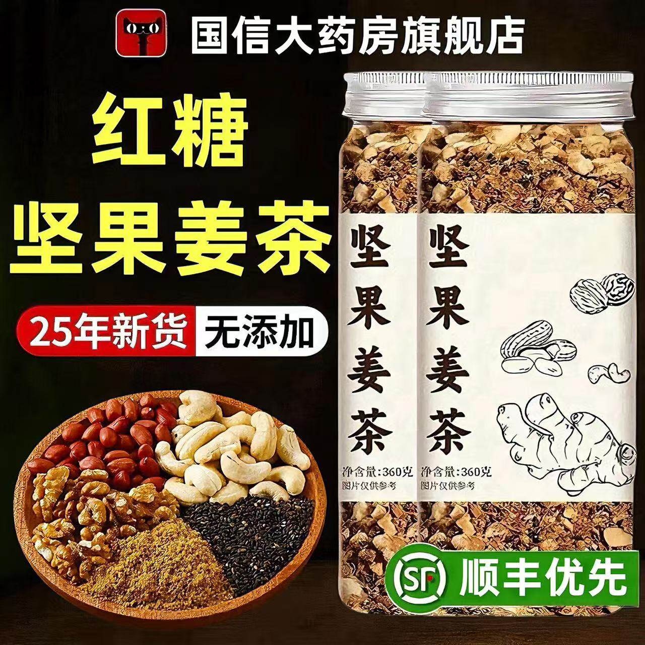 温州坚果姜茶官方旗舰店正品养生茶花生核桃枸杞红糖坚果姜茶4qh