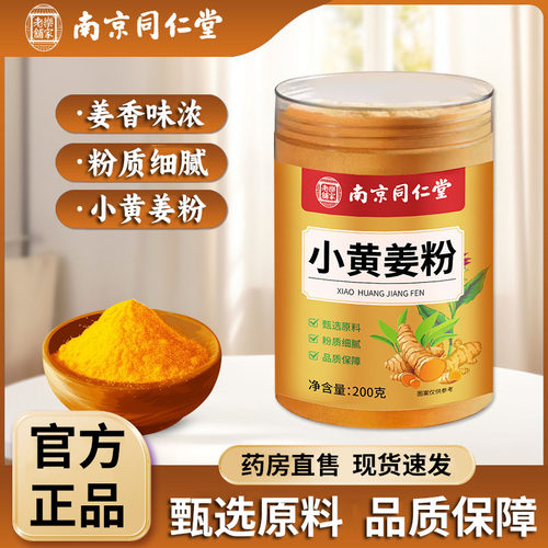 小黄姜粉官方旗舰店正品