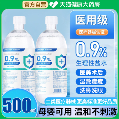 生理盐水医用型官方旗舰店敷脸湿敷漱口洗鼻无菌湿巾送棉签正品er