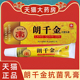 朗千金抗菌乳膏15g 支抑菌抗菌温和植物软膏皮肤护理药房正品