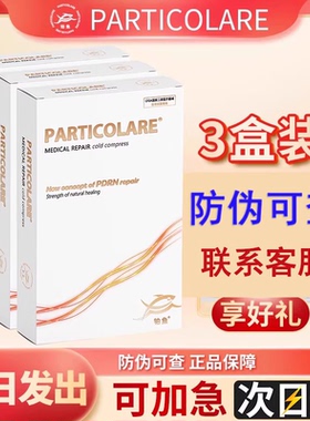 PARTICOLARE铂鱼铂金三文鱼小金鱼PDRN医用面部膜贴无菌正品1dg